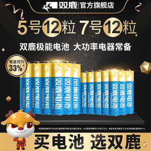 双鹿极能原装正品7号碱性电池