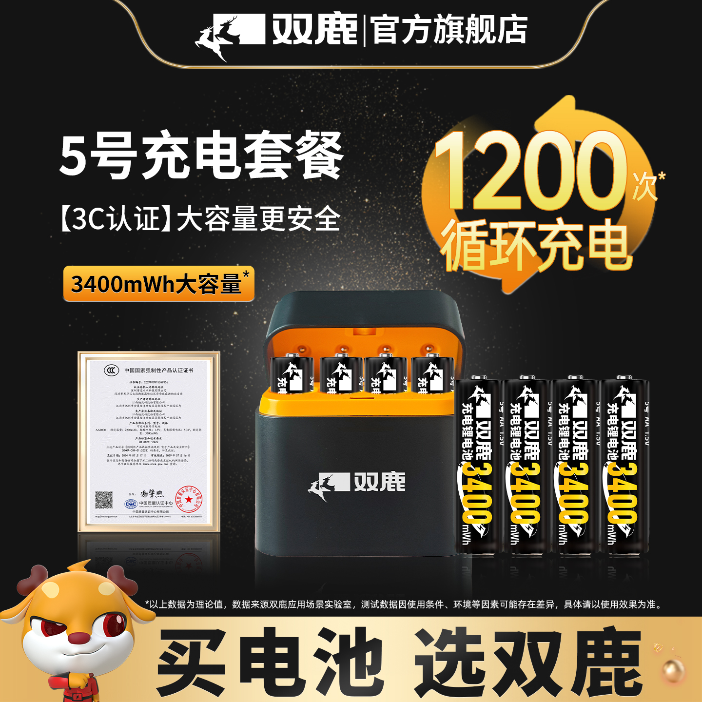 双鹿新能源锂电池5号充电套装