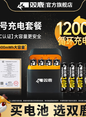 双鹿新能源5号充电电池正品1.5v锂电池3400mWh锂可充快充五号充电套装大容量适用遥控器玩具话筒无线鼠标键盘