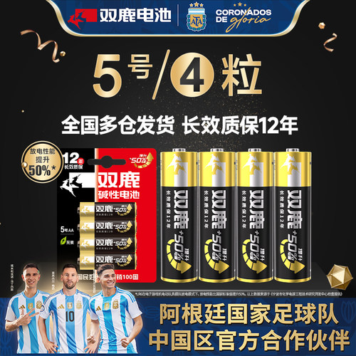 双鹿新精品5号碱性电池
