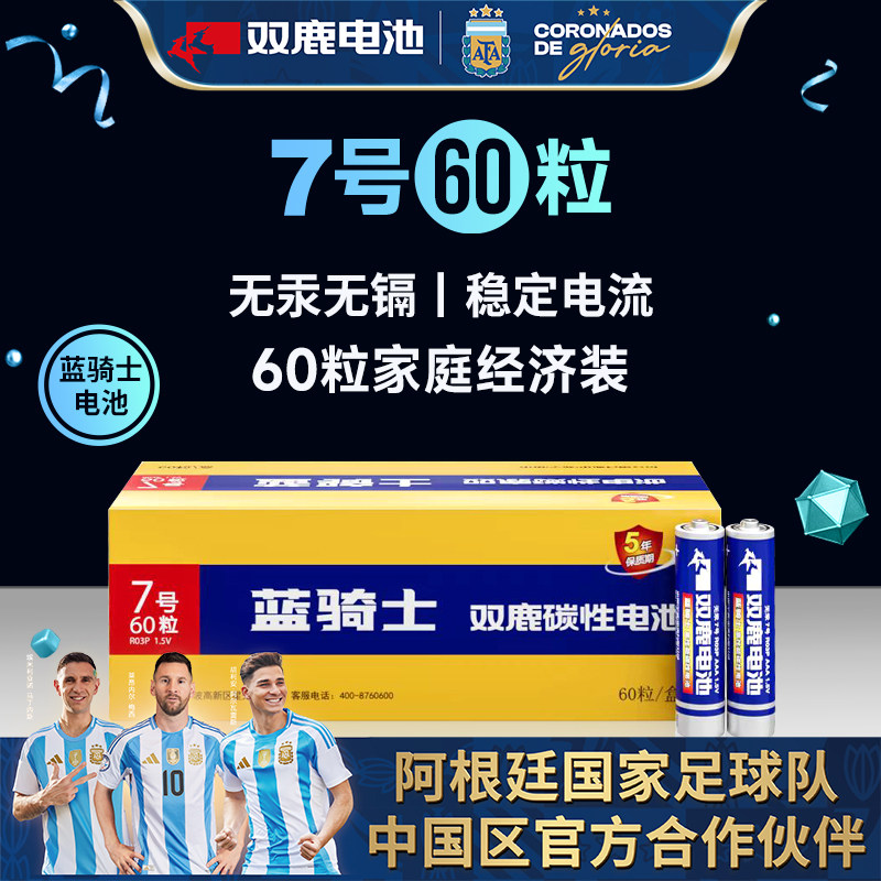 双鹿批发多省遥控七号电池图片
