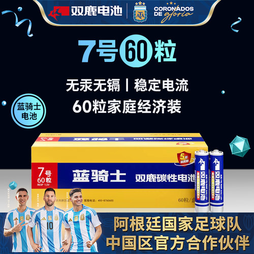 双鹿批发多省遥控七号电池