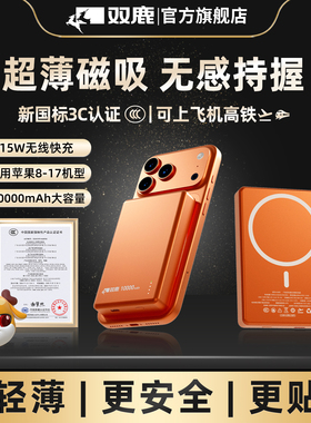 【新国标3C认证】双鹿磁吸充电宝Magsafe磁吸无线充10000mAh移动电源20W快充适用于苹果17/16/15华为小米手机