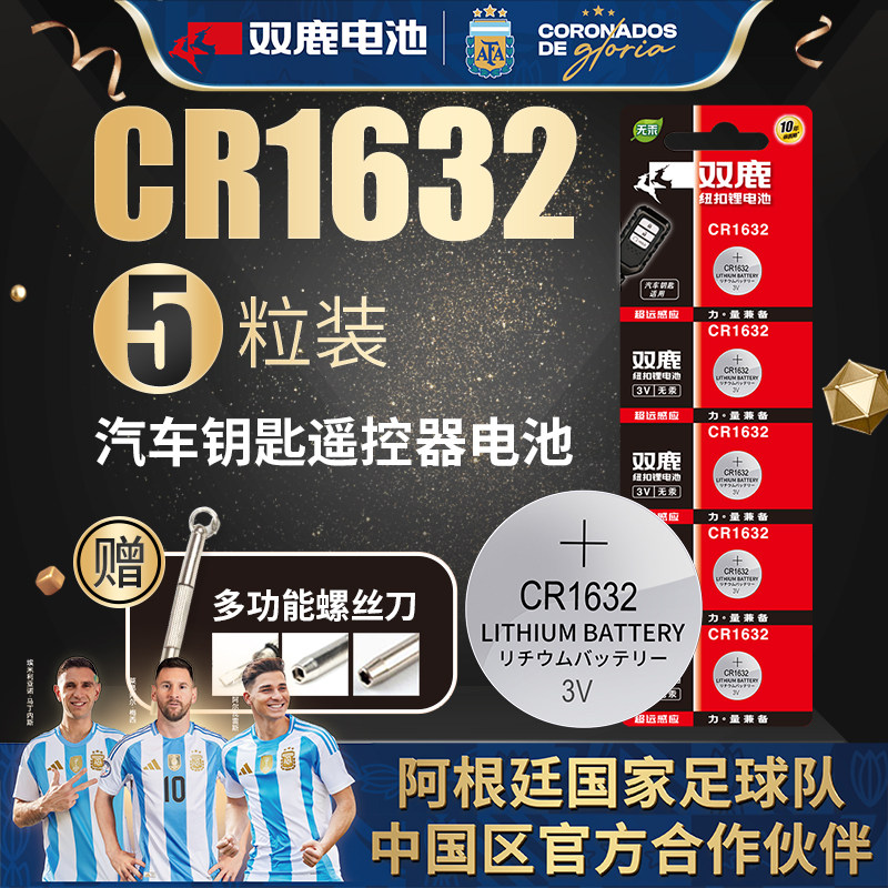 双鹿原装CR1632纽扣电图片