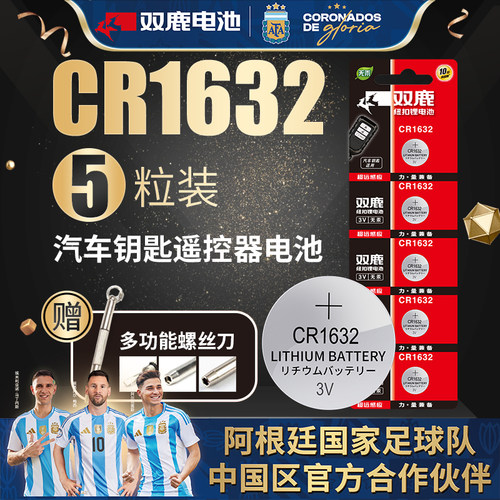双鹿原装CR1632纽扣电