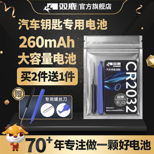 双鹿汽车钥匙遥控器专用纽扣电池