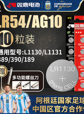 双鹿LR54纽扣电池AG10小号189电子手表389A碱性LR1130适用于卡西欧计算机L1131温度计激光笔计数器玩具
