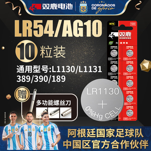 双鹿LR54/AG10纽扣电池