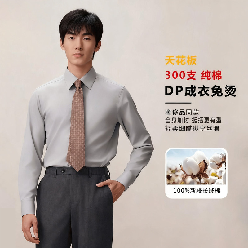 男士高端总裁奢级全棉免烫衬衫