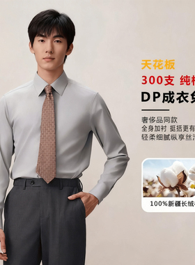 男士300支6股纯棉DP免烫全棉衬衫男款长袖CEO总裁男装浅蓝色衬衣