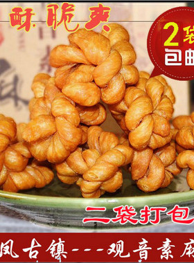 四川遂宁特产龙凤古镇观音素麻花小吃零食原味小麻花2袋装包邮