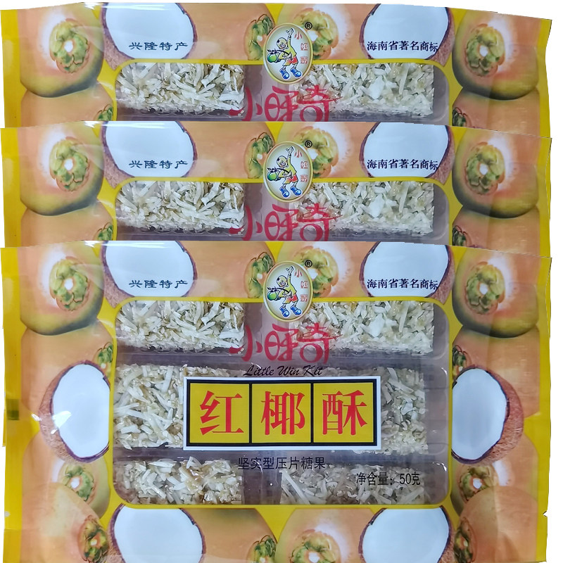 海南特产批零小旺奇红椰酥50克三亚旅游手信椰片椰肉美味小吃零食