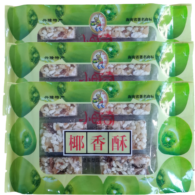 海南特产批零小旺奇椰香酥50克X3包三亚旅游手信椰片椰肉小吃零食