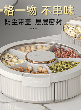 家用2023新款高档轻奢结婚果盘家用客厅茶几密封防潮干果收纳盒