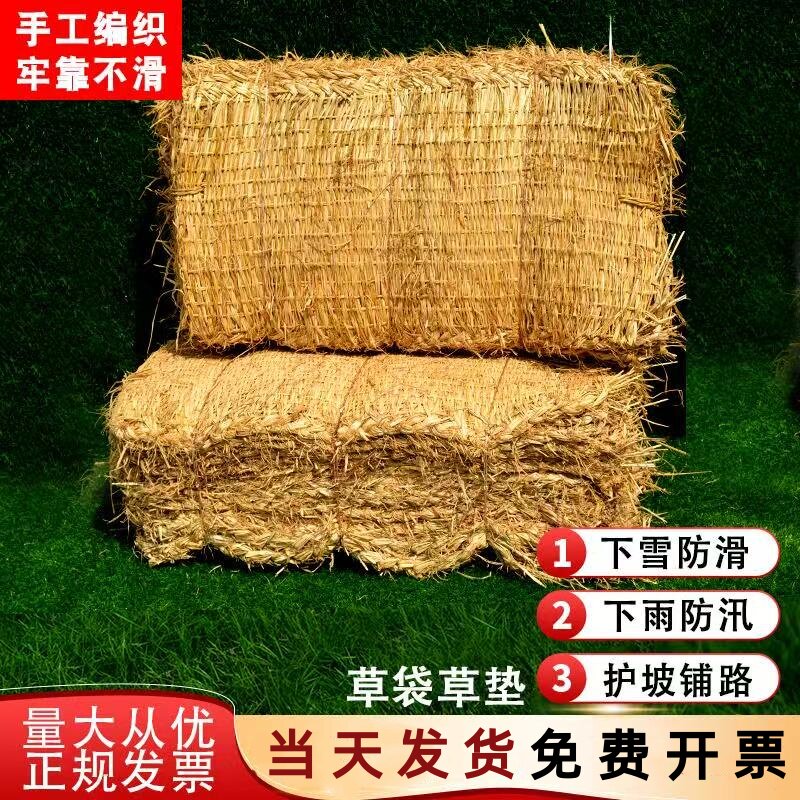 防滑草垫防汛草袋草包下雪公路防滑路面保温养护加厚稻草垫子稻草