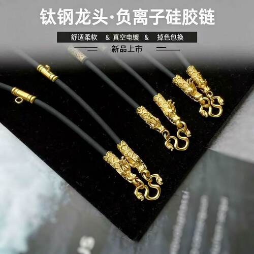 不掉色钛钢龙头负离子矽胶亲肤舒适硅胶泰国佛牌链子4mm不吸汗