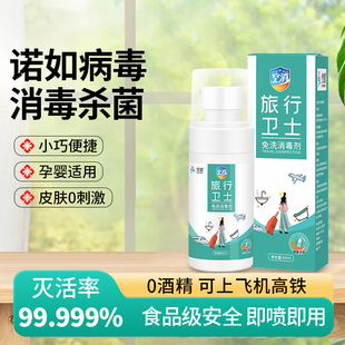 空消次氯酸消毒剂喷雾0酒精手消手部杀菌水便携免洗手液诺如病毒