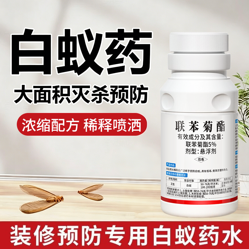 5%联苯菊酯白蚁杀虫剂装修防治通用木材木头家具蛀木虫杀虫剂500g