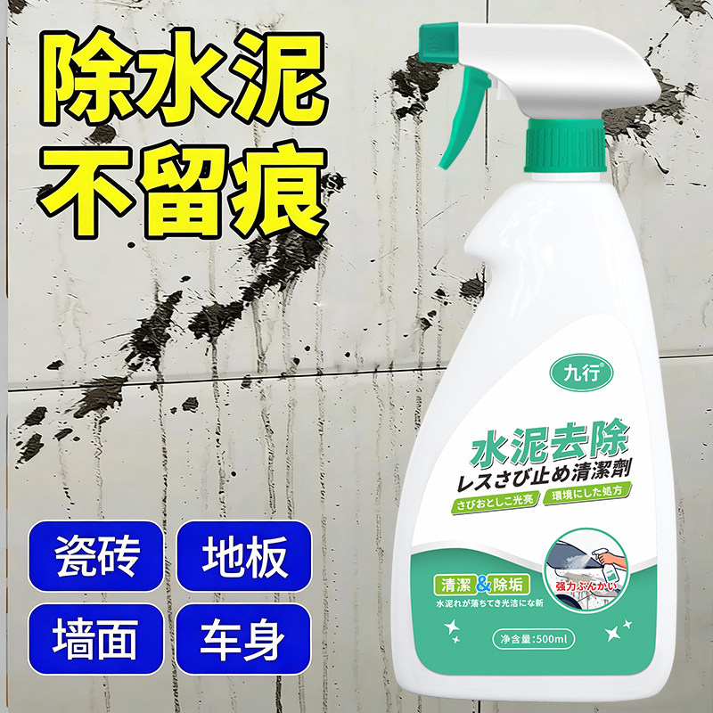 水泥去除清洗剂汽车玻璃清洁去污渍去瓷砖溶解剂砂浆灰除装修残留