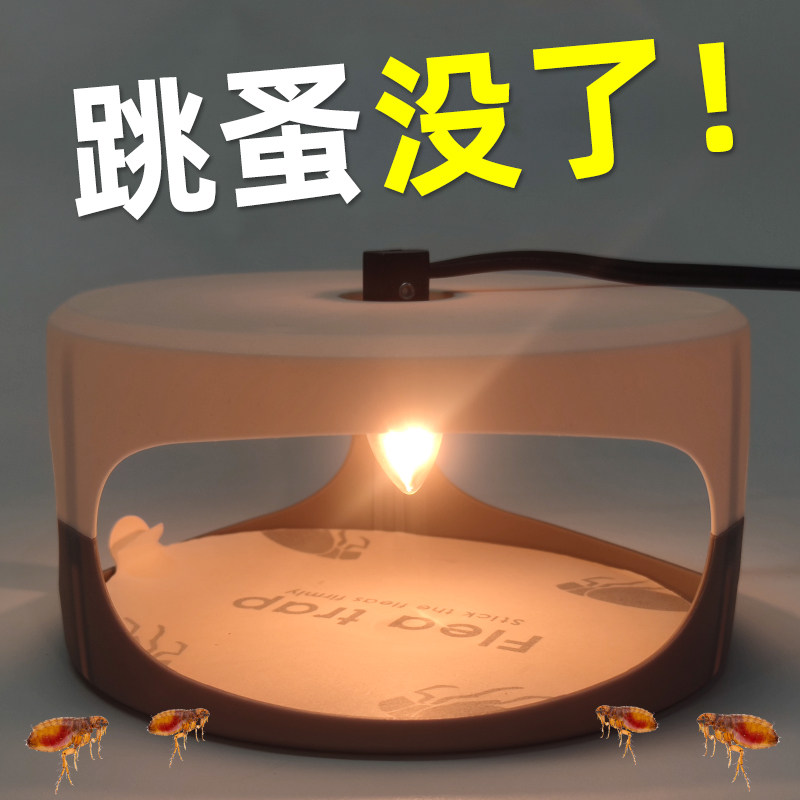 灭跳蚤臭虫神器宠物克星驱除虫灯诱捕捉器固体床上用蟑螂飞蛾蚂蚁