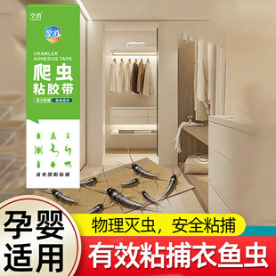 衣鱼虫诱捕粘虫板衣柜家用室内物理灭除衣蛾幼虫非专用爬虫粘胶带