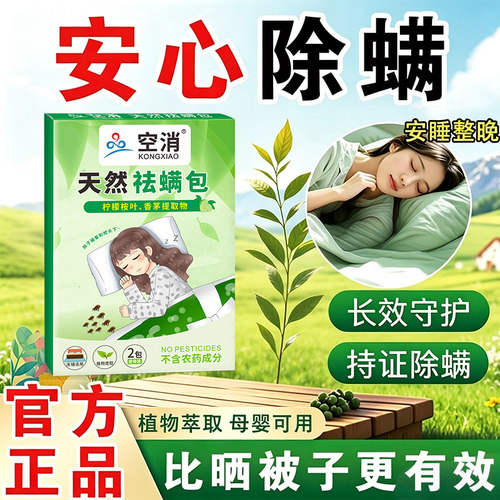 艾草祛螨包床上用除螨包驱螨虫去螨虫家用天然草本学生宿舍