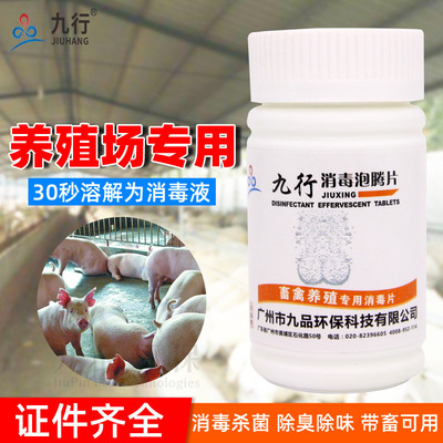 兽用专用养殖场消毒片