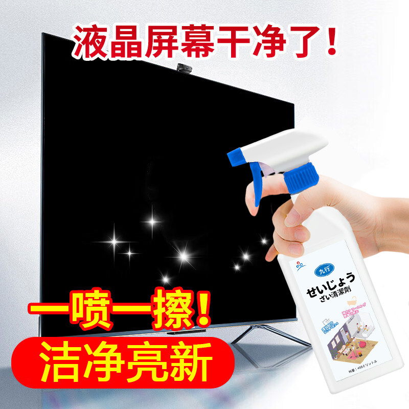 液晶屏幕清洁剂显示器清洗喷雾电视笔记本电脑屏幕去污多功能清洁