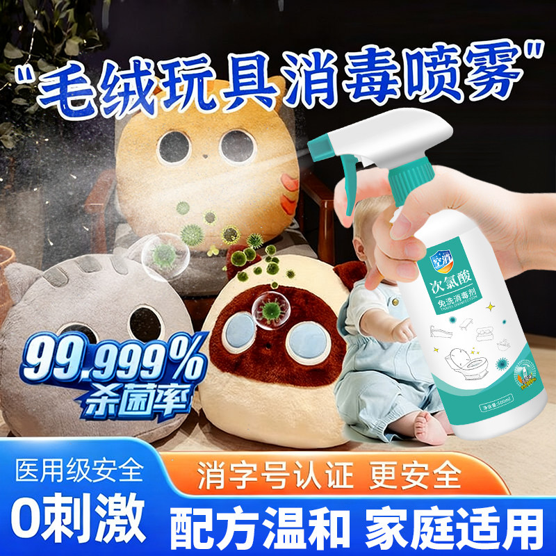 毛绒玩具消毒喷雾婴儿宝宝儿童玩偶杀菌免洗清洗剂棉娃娃除菌剂液