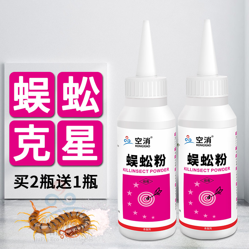 杀蜈蚣专用药灭蜈蚣驱室内家用神器除防蜈蚣百足驱千足虫灭绝药粉