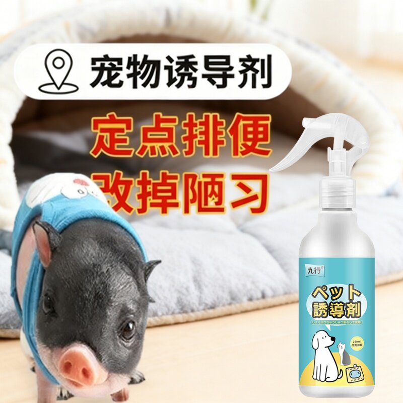 小香猪上厕所诱导剂训练防止乱拉屎尿粪便宠物猪的生活专用品