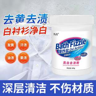 白衬衫发黄清洗剂变黄衣领去黄衬衫漂白还原黄渍洗领口爆炸盐清洗