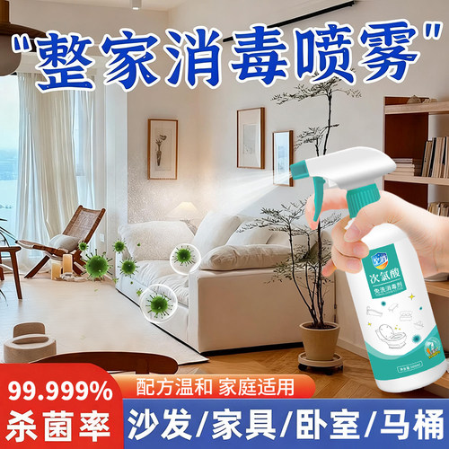 家里消毒杀菌喷雾布艺沙发家具卧室马桶垫浴室地毯厕所全屋除菌剂