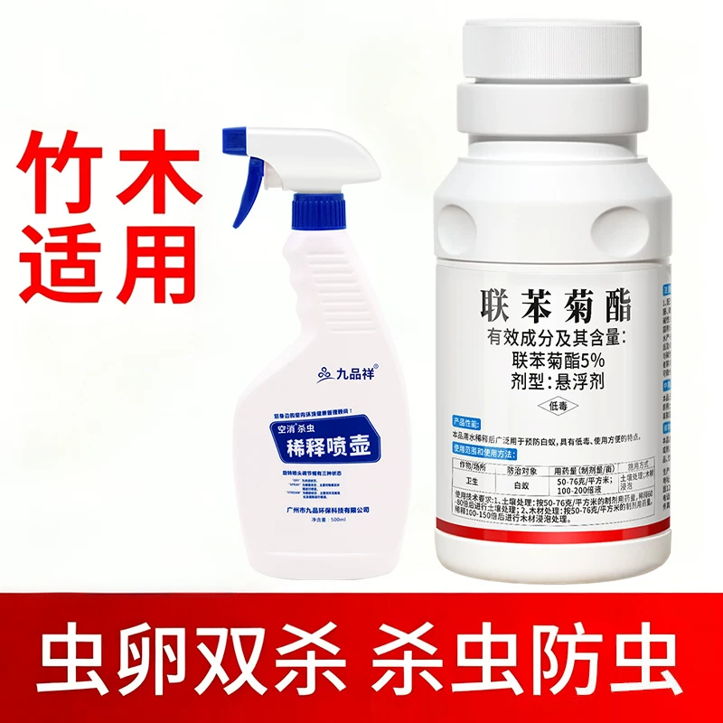 竹木用联苯菊酯杀虫剂木板木头实木家具板材驱白蚁蛀虫竹子虫除虫