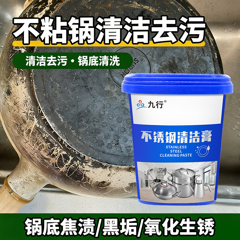不粘锅黑垢清洁剂去烧焦渍烧痕麦饭石锅平底锅底焦垢不锈钢清洁膏,洗护清洁剂/卫生巾/纸/香薰,锅底黑垢清洁剂,淘宝优惠券,粉丝福利购,淘宝优惠卷