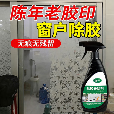 窗户除胶剂台风胶带除胶剂家用玻璃门太阳膜玻璃贴纸汽车玻璃旧膜