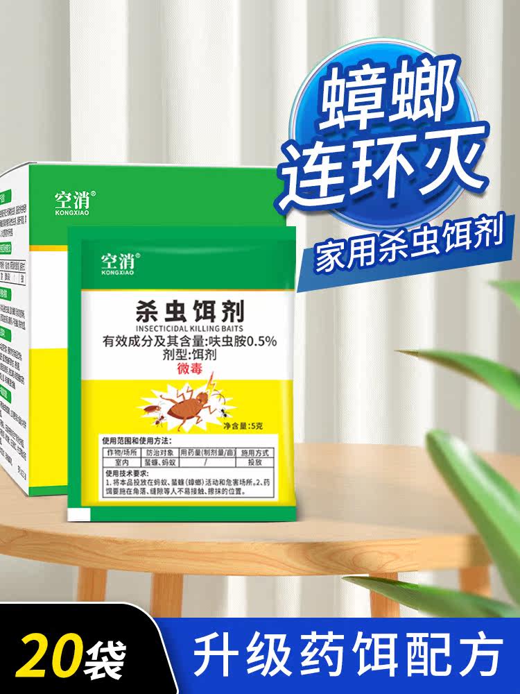 灭蟑螂药粉一窝全窝端家用正品屋杀蟑胶饵剂除小强非无毒孕妇婴儿