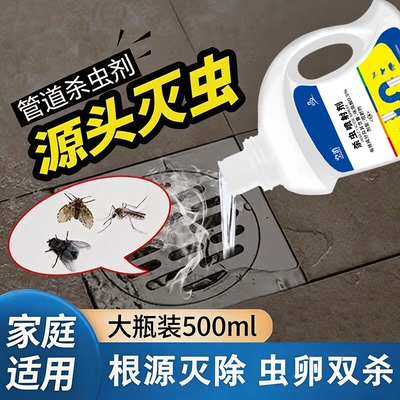 医厕所卫生间下水道驱虫剂家用管道小飞虫灭杀厨房杀虫剂蛾蠓药杀