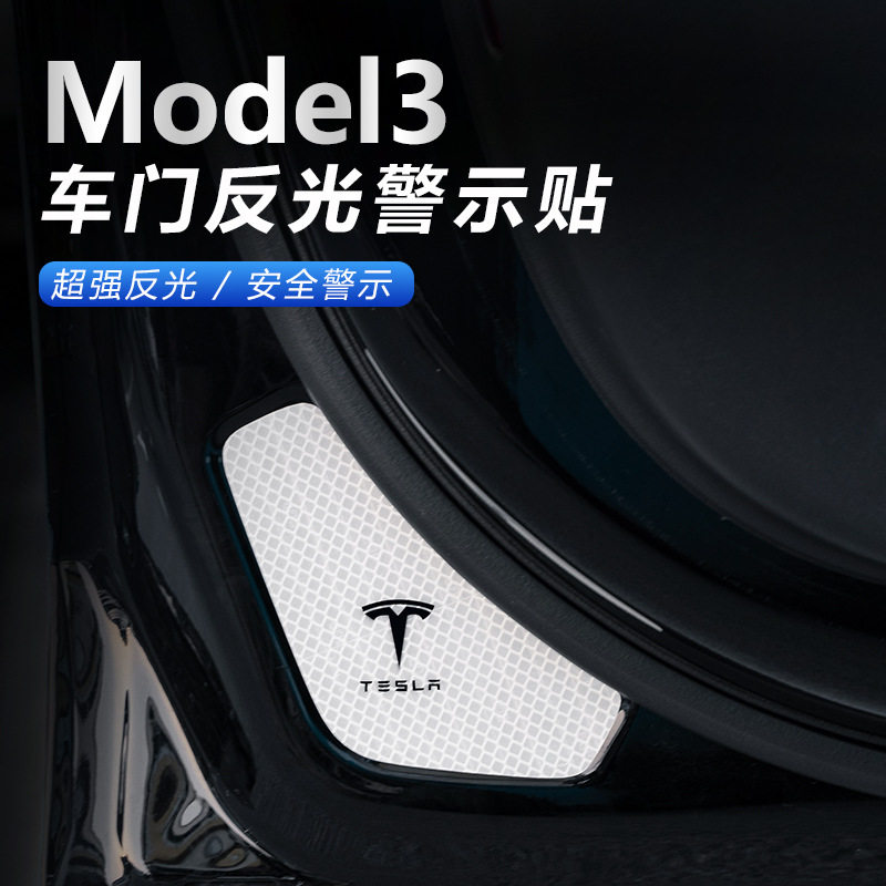 爆款适用于特斯拉Model3汽车开门反光警示贴modely车门防撞条装饰