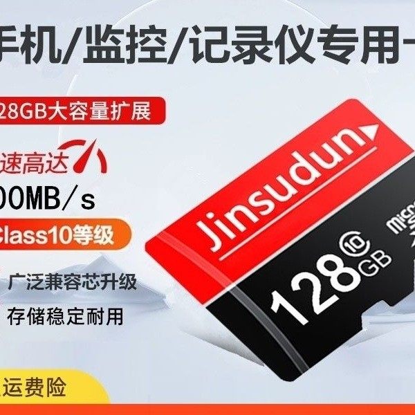 爆款高速内存卡128g行车记录仪64gsd卡监控摄像头32g存储卡相机