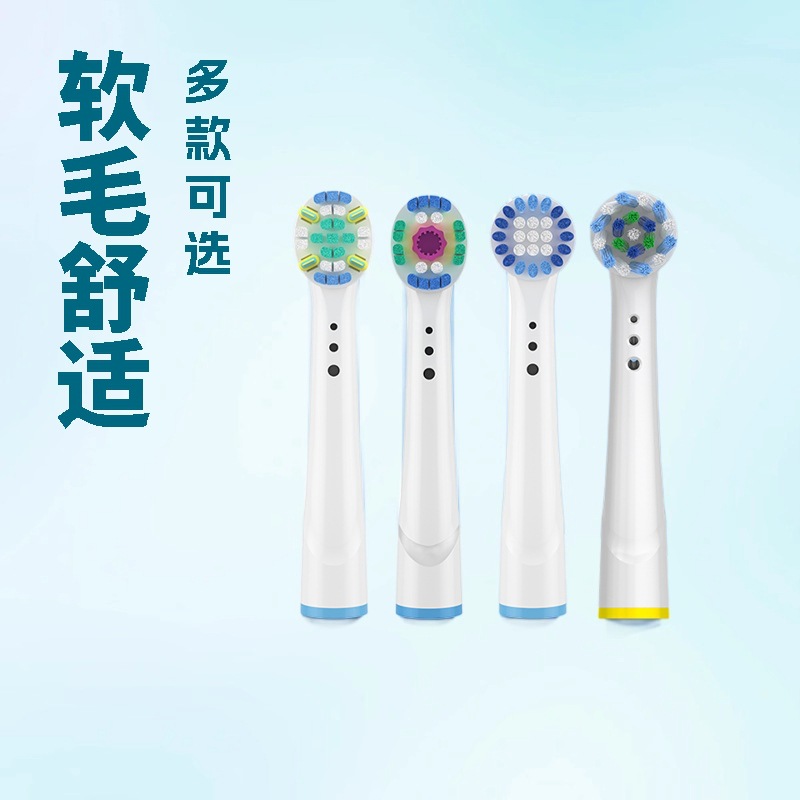 爆款EB50适配oral欧乐比B电动牙刷头D12 D16适用olb替换头4只装