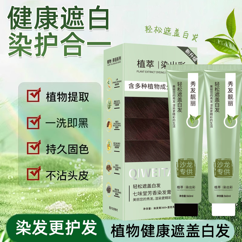 爆款【抖音爆款】720ML发廊潮色植物清丝茶染膏语理发店专用染发