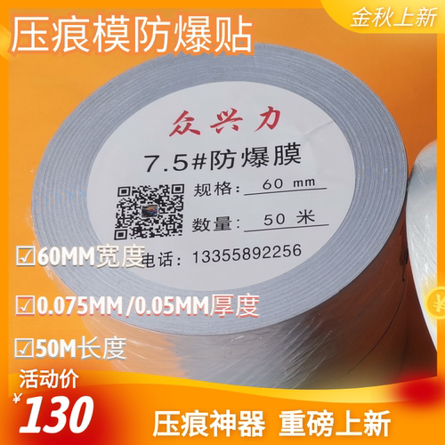 模切压痕瓦楞神器反压线防爆贴