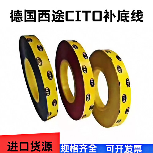 CITO补底纸进口西途模切补压纸