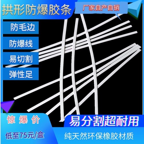 瓦楞开裂解决方案防爆拱形胶条