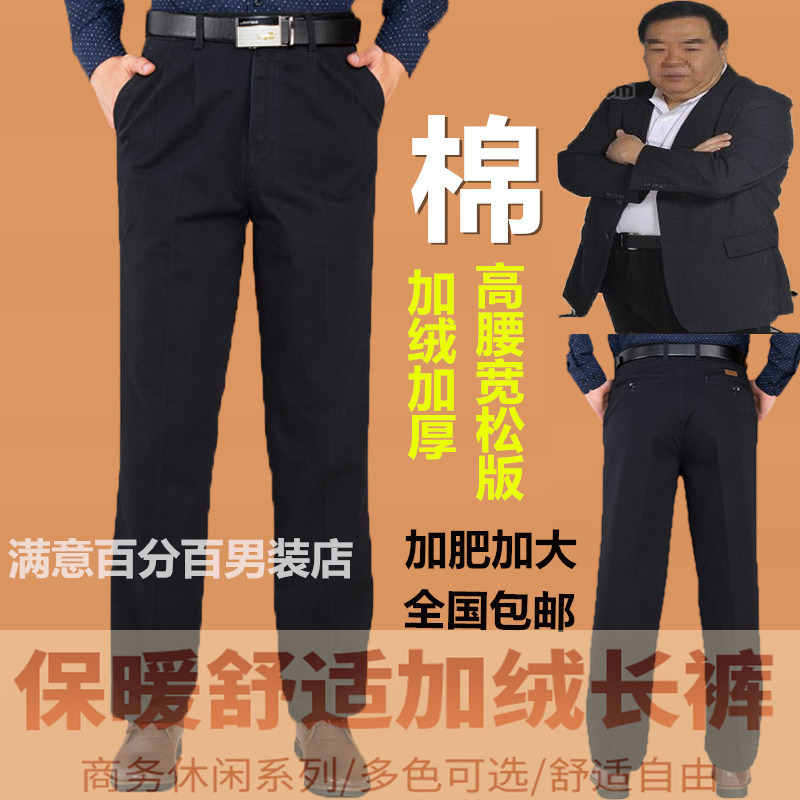 保暖裤加绒加肥加大码男裤中老年高腰宽松休闲裤纯棉爸爸装胖人长