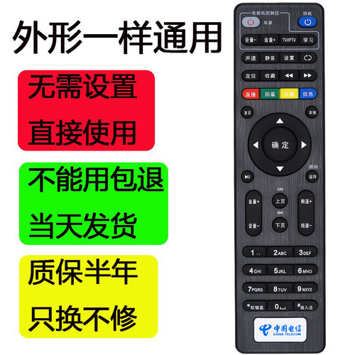 四川天邑TY1208机顶盒遥控器
