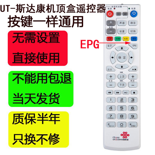 UT斯达康机顶盒遥控器UT-STARCOM中国联通 MC8638S MC8637 MC8638