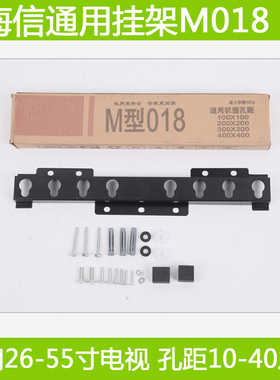 海信电视挂架液晶专用M型018原装通用壁挂万能固定55寸hz55a65032