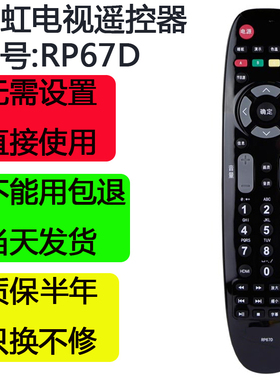 长虹电视遥控器液晶原装原厂正品RP67D LT42/32630V LED29B1000C